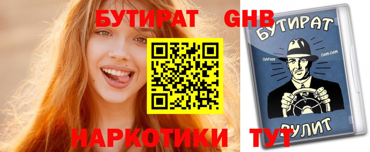 БУТИРАТ  Вход с VPN  Кизляр  Бутират 99% 